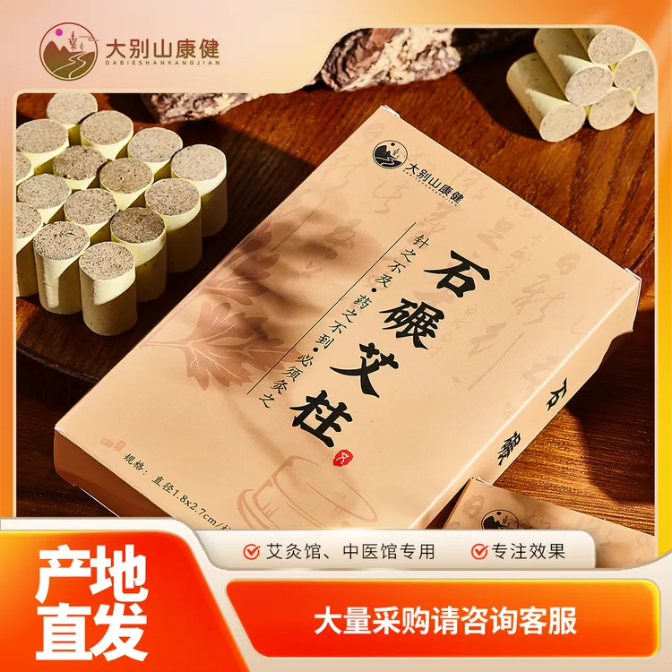三年陈艾石碾艾柱，渗透力强艾灸柱艾草