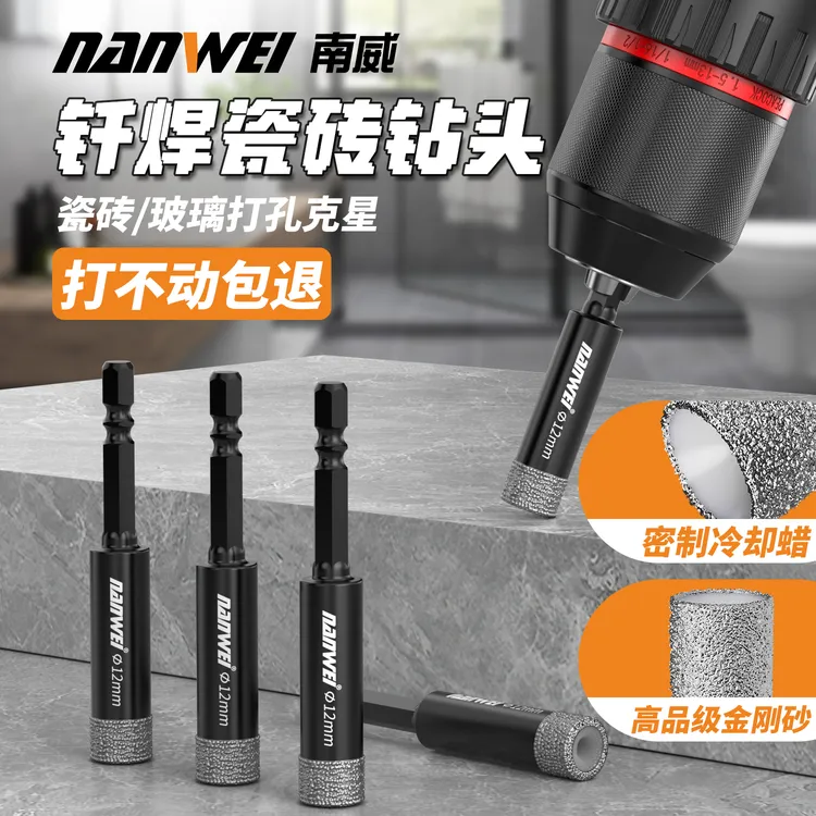 南威瓷砖打孔钻头干打全瓷地板玻化砖大理石圆孔手电钻专用开孔器