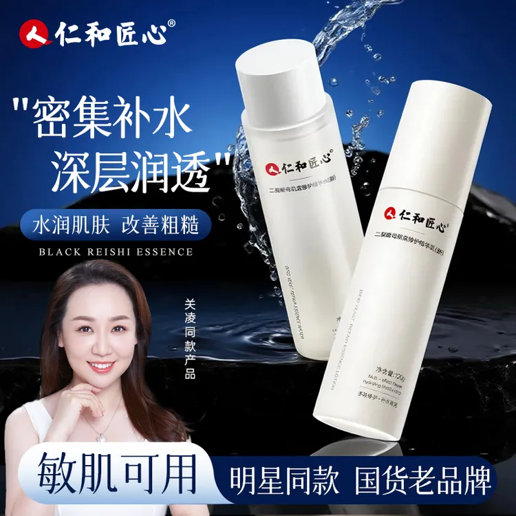 二裂酵母精华水乳滋润肌肤锁水保湿油皮仁和水乳补水
