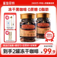 【送打泡器】鲨鱼菲特黑咖啡400次冷萃冻干咖啡0脂肪0蔗糖美式罐装