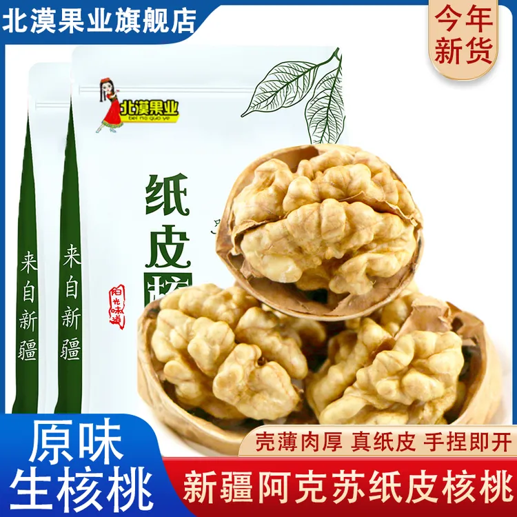 新疆阿克苏特产原味185纸皮核桃新货生核桃