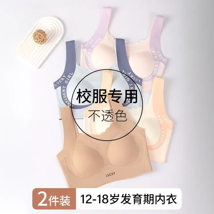 【2件装】青少年二阶段文胸少女运动背心内衣女学生女大童薄款25006