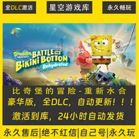 【STEAM游戏】海绵宝宝 比奇堡冒险 激活码CDKey在线电脑游戏全dlc