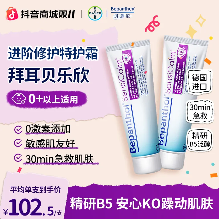 【夏季晒后修护面霜】拜耳胎脂特护霜50g B5面霜保湿舒缓修护屏障