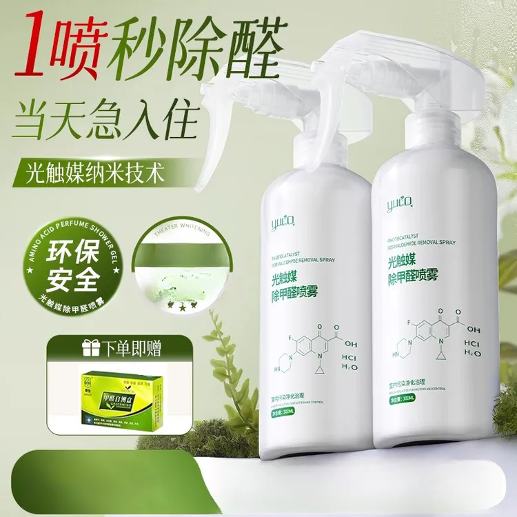 光触媒除甲醛清除剂新房家用净化去除甲醛喷雾除异味强力除醛房间