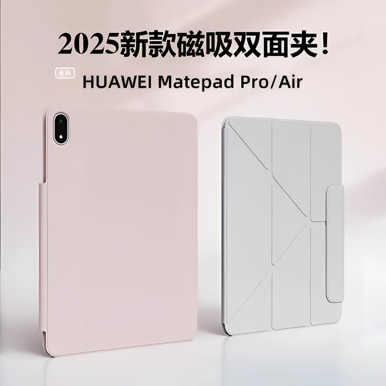 适用华为matepadPro13.2/11寸保护套11.5寸air平板保护壳磁双面夹