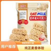 营养麦片巧克力牛奶酥轻甜酥脆精选优质休闲办公室零食