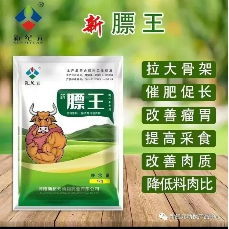 膘王，拉大骨架，催肥促长，改善瘤胃，提高采食，改善肉质，降低料肉比
