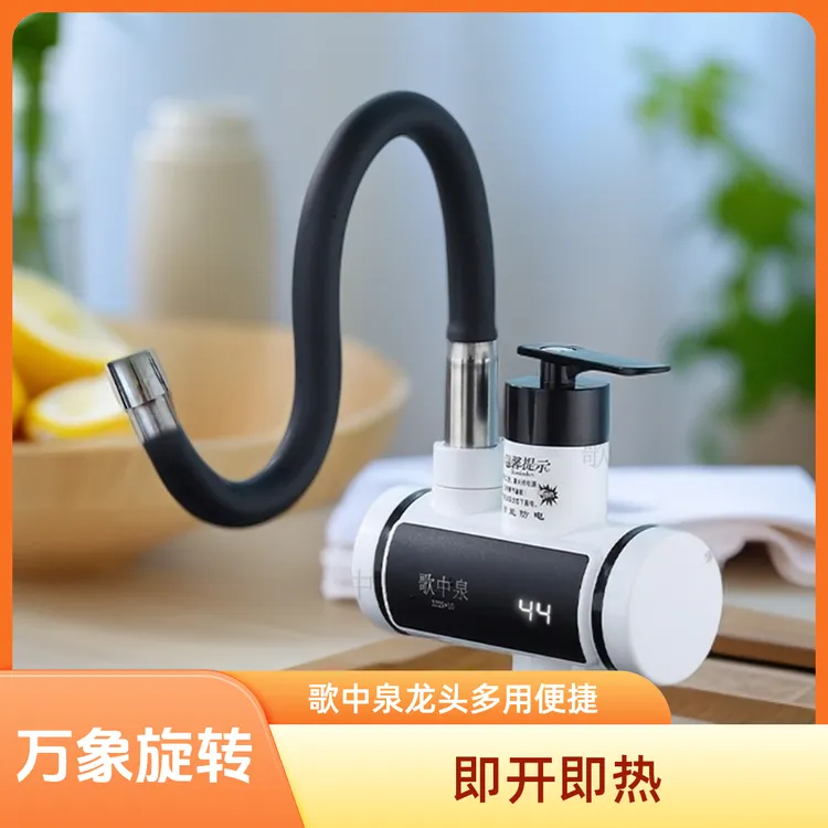 歌中泉即热式速热电热水龙头冷热两用厨房万象旋转自来水加热器