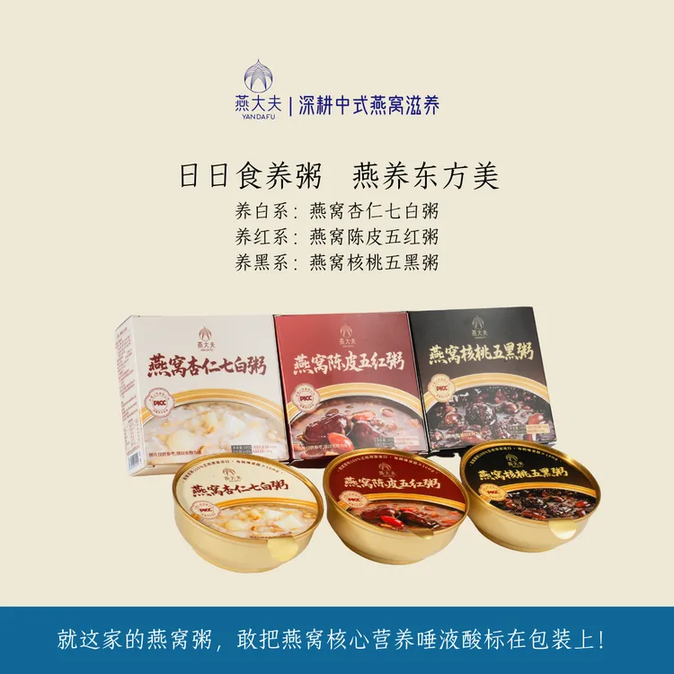 燕大夫食养燕窝粥杏仁七白陈皮五红核桃五黑孕产妇滋补代餐体验装