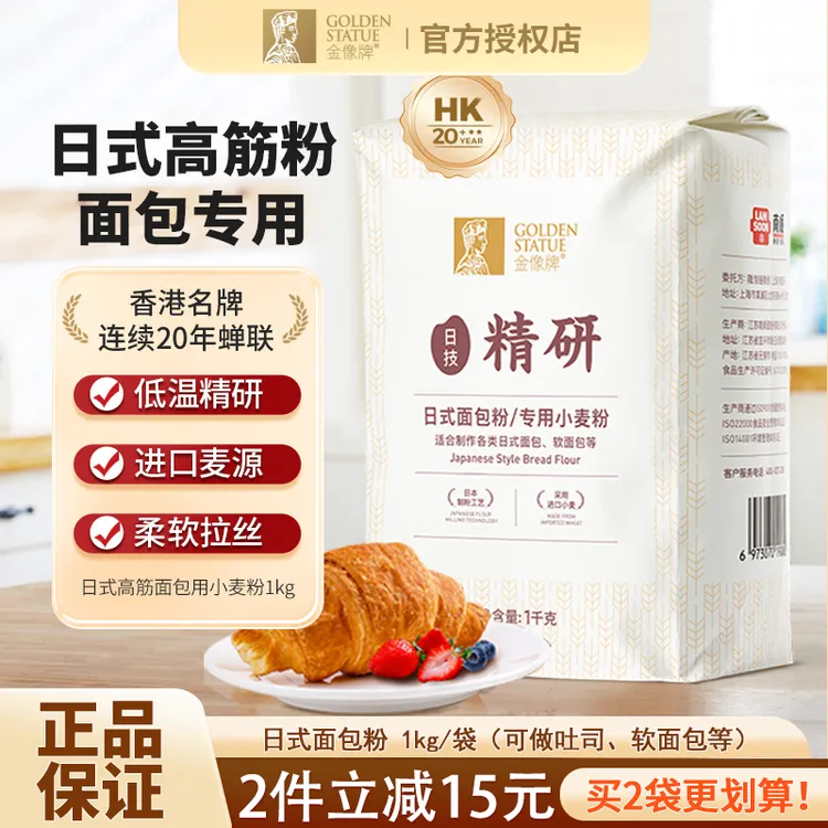 金像牌日式面包粉1kg高筋面粉吐司粉全麦粉烘焙专用
