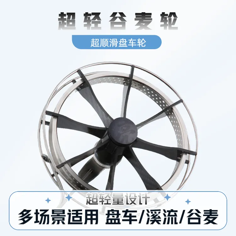 八卦轮手拨轮超轻谷麦轮高速盘车轮碳纤改装溪流放流轮镂空微铅轮