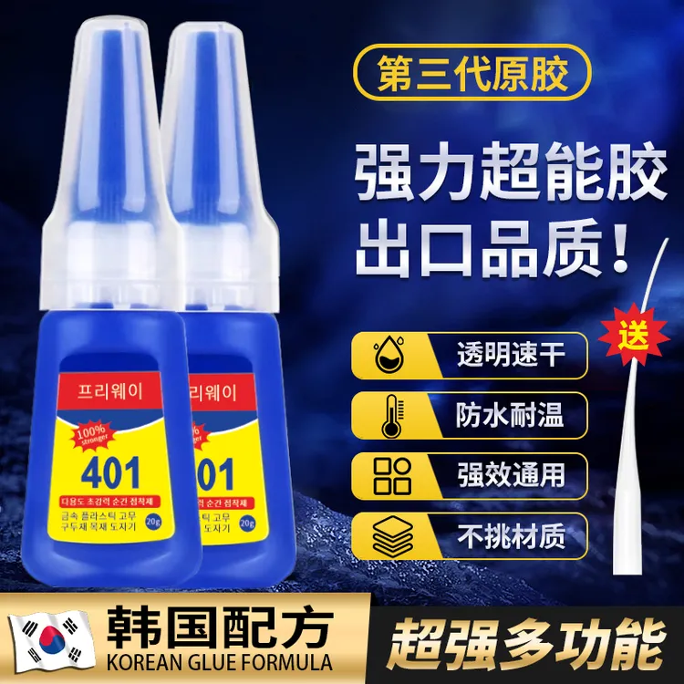 多功能胶水】韩版401强力万能胶粘塑料金属陶瓷速干透明快干通用胶