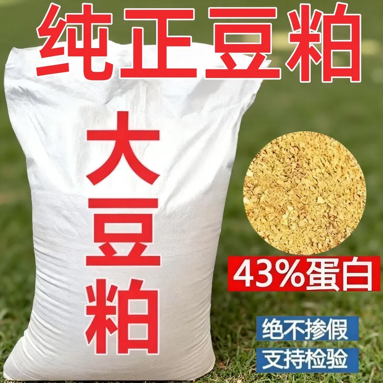50斤高温膨化碎粒大豆粕兽用喂鸡适用鸡鸭鹅猪马牛羊高蛋白饲料G3
