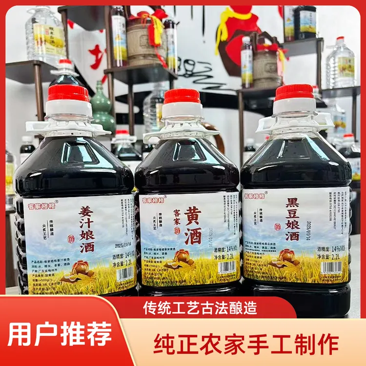 正宗客家黄酒老黄酒月子酒糯米酒娘酒甜型糯米酒火炙传统黄酒
