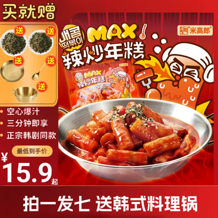 【拍一发七】空心爆汁韩综料理3分夜宵速食米高郎辣炒年糕部队火锅