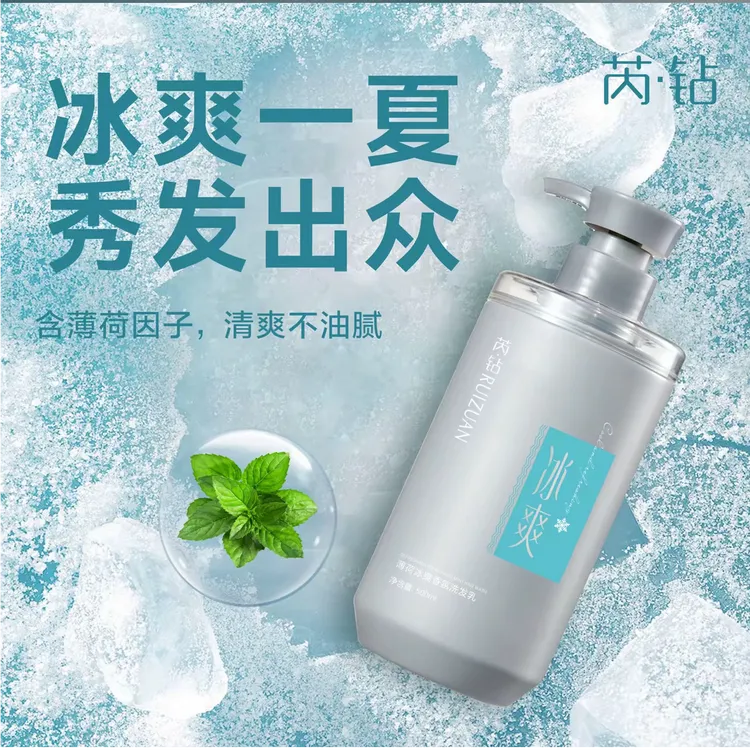 芮钻夏季冰凉薄荷香氛洗发水持久留香冰爽沐浴露特香去屑蓬松控油
