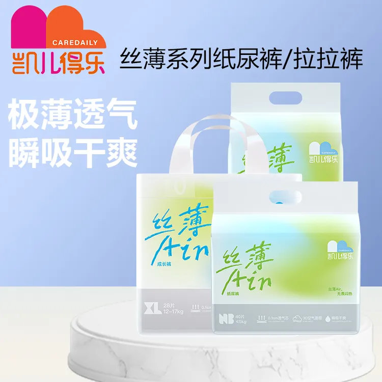 凯儿得乐纸尿裤丝薄新生婴儿尿不湿柔软宝宝拉拉裤超薄nb码纸尿裤