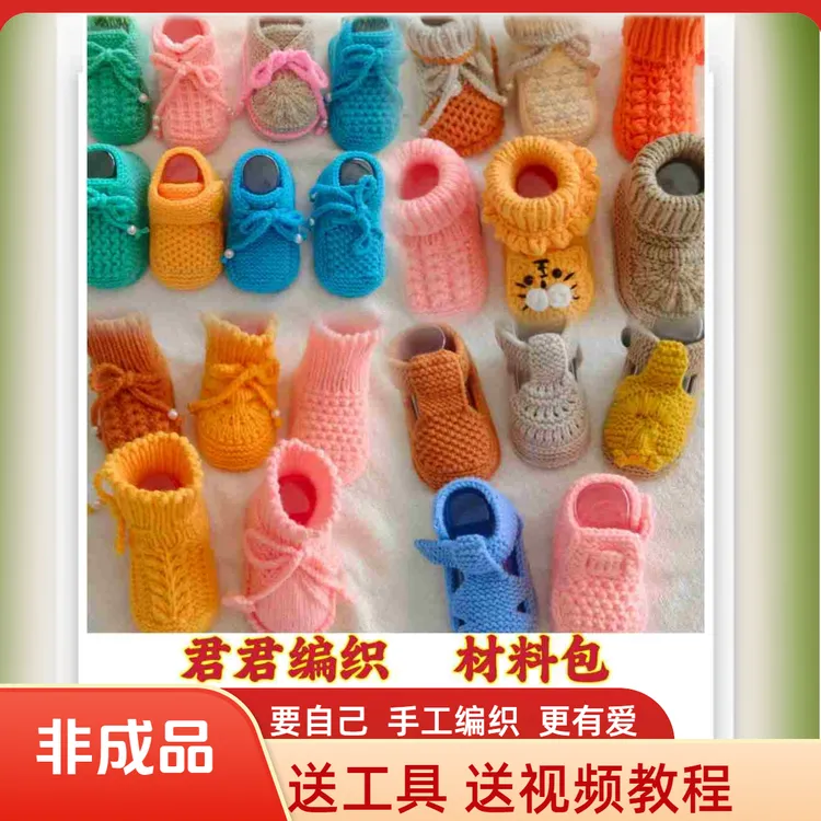 君君编织牛奶棉钩织材料包编织爱钩织可爱用品婴儿毛线鞋围巾