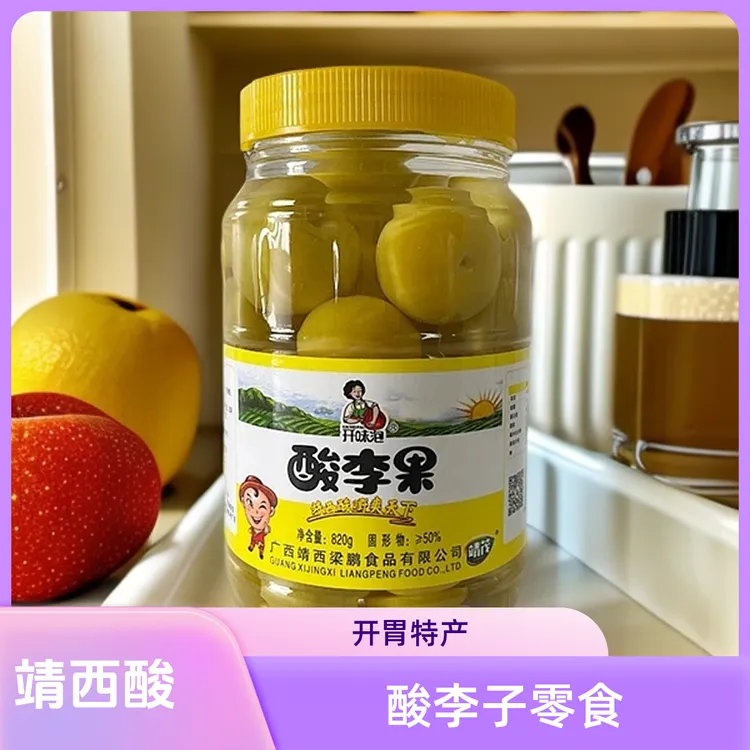 广西靖西特产酸嘢酸李子泡菜开胃零食广西酸野