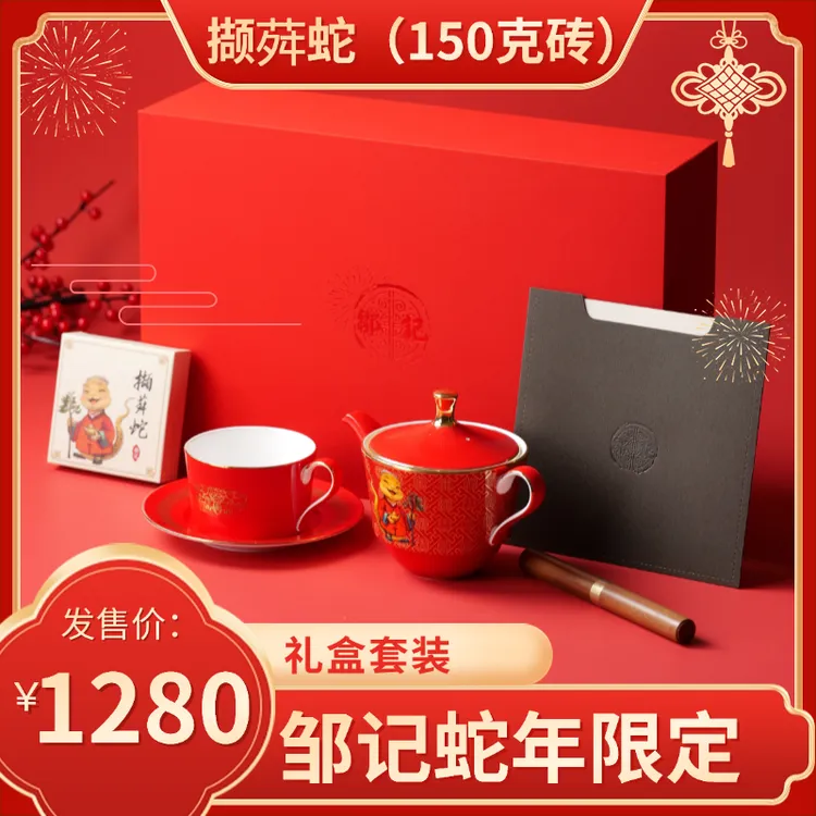 【蛇年限定】撷荈蛇150g普洱茶熟茶套装用料2015年