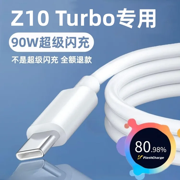 适用iQOOZ10Turbo充电器线数据线快速原装加长iQOOZ10Turbo闪充线