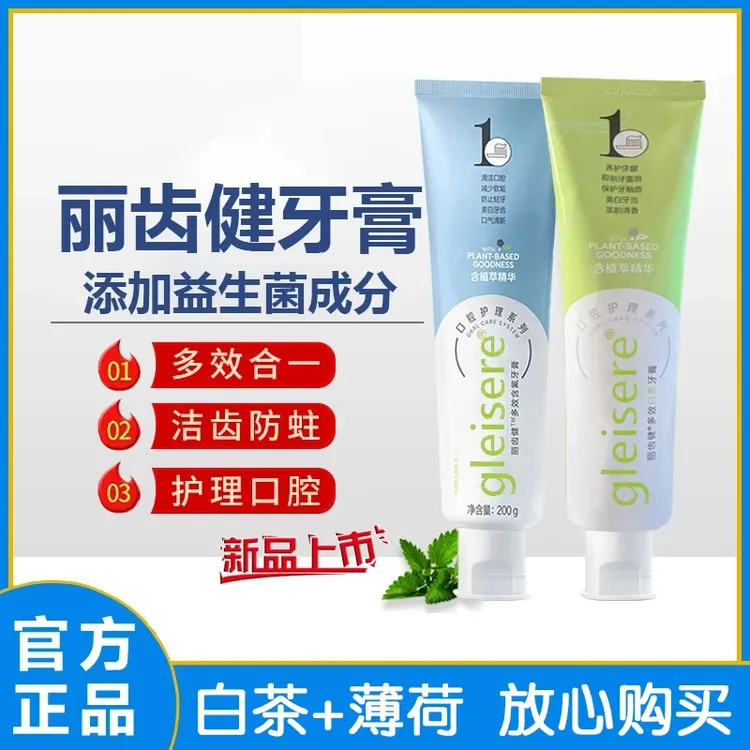 【强烈安利】丽齿健白茶多效含氟牙膏清新口气亮白祛黄薄荷200g