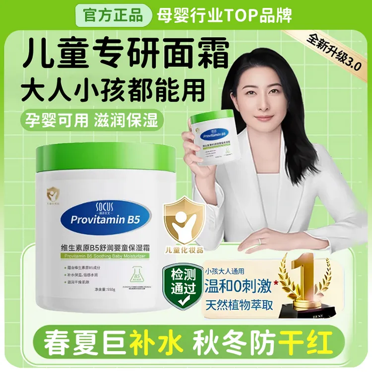 【央妈力荐】维生素B5保湿霜大白罐儿童身体乳保湿滋润面霜润肤止痒