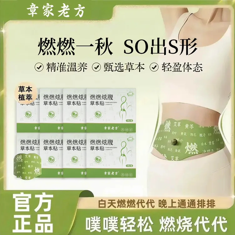 透气草本贴草本植萃男女适用便携家用