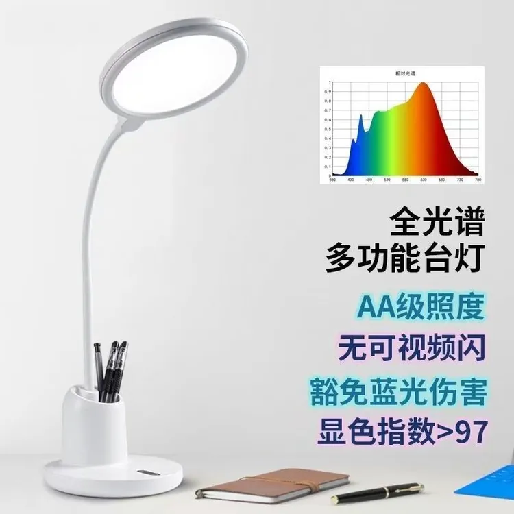 学习护眼灯学生专用 全光谱98显笔筒台灯手机支架大发光面充电