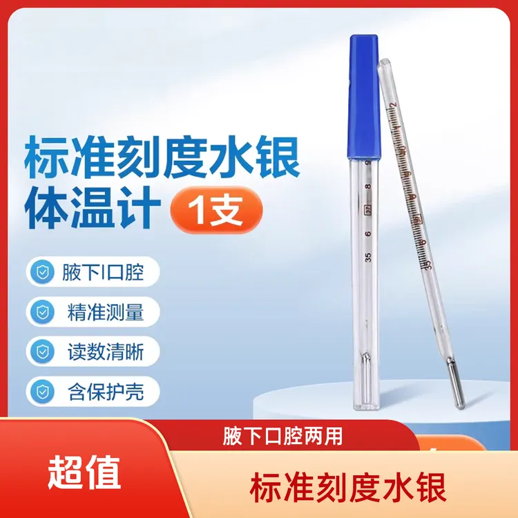 医用玻璃腋下温度计家用成人儿童腋下口腔发烧探热针水银体温计