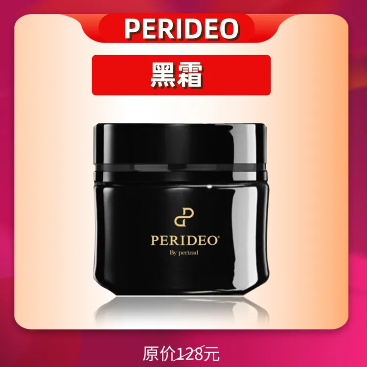 PERIDEO山茶花精粹养肤黑霜帕丽迪澳