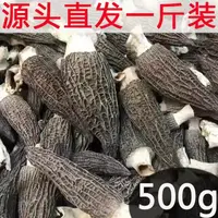 头茬厚肉羊肚菌干货 4到7厘米大号 煲汤鲜美营养足