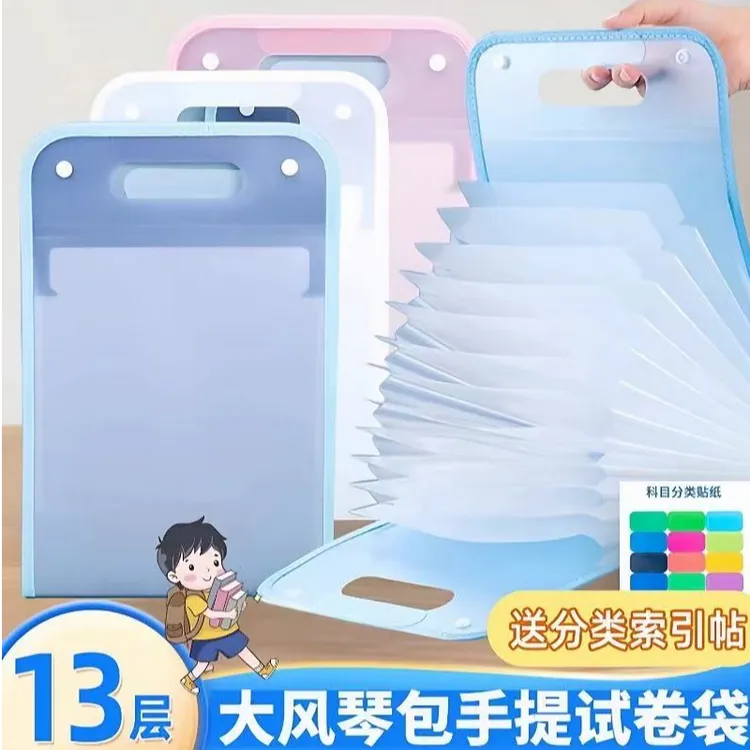 13层加厚试卷收纳袋风琴包科目分类大容量立式文件夹便携手提初中