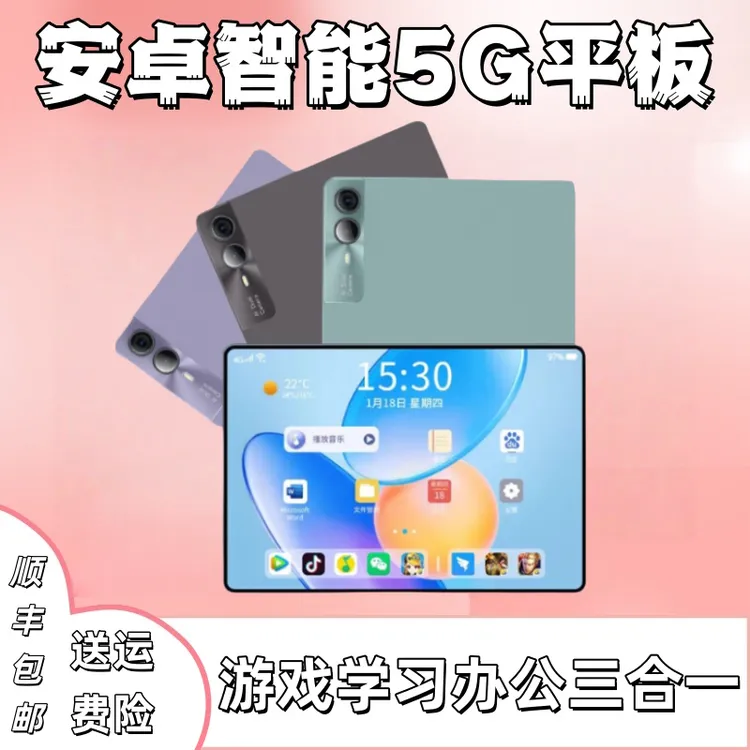 安卓5G学习机平板电脑画画智能全网通娱乐办公游戏三合一天玑9300