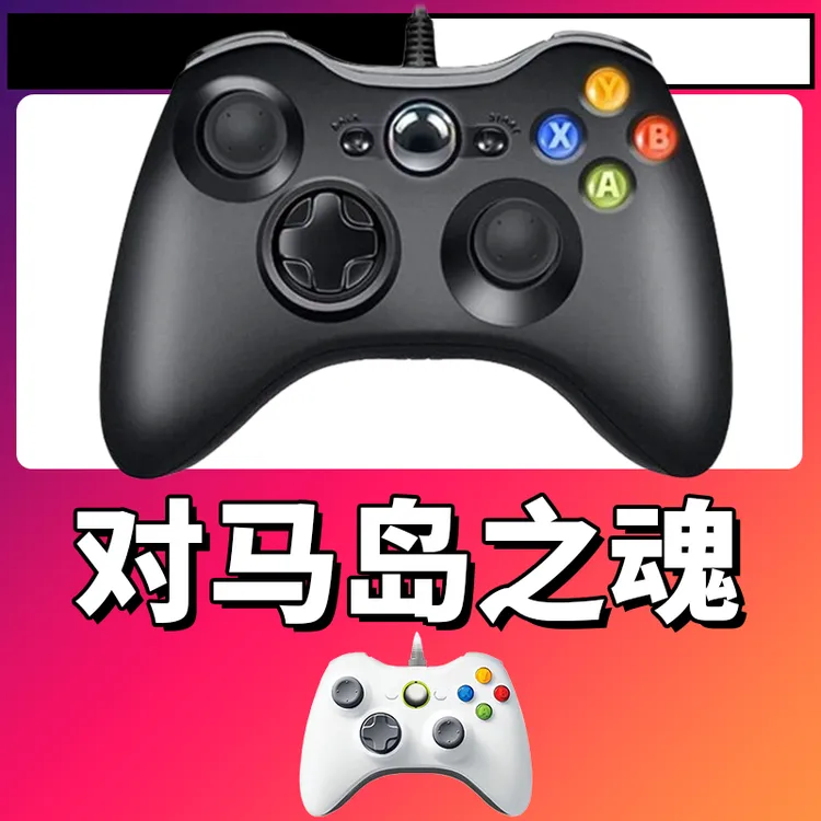 【对马岛之魂】3A大作手柄，台式笔记本通用，好手柄 大手柄