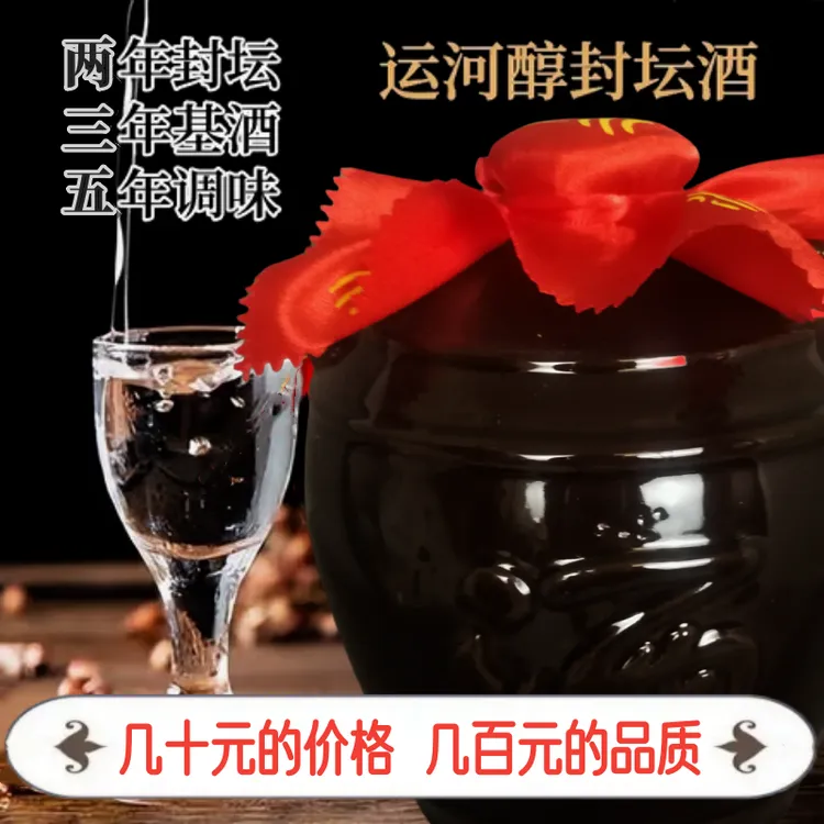 邳馨运河醇53°封坛酒老酒浓香型五粮古法酿造香气四溢不上头