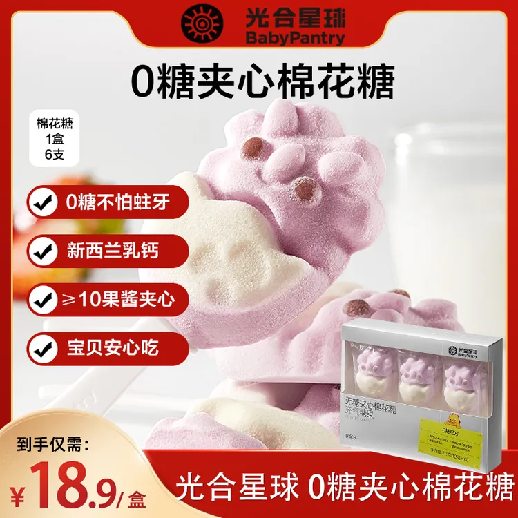 【官旗视频】光合星球棉花糖夹心无糖棉花糖儿童零食糖果软糖 tl