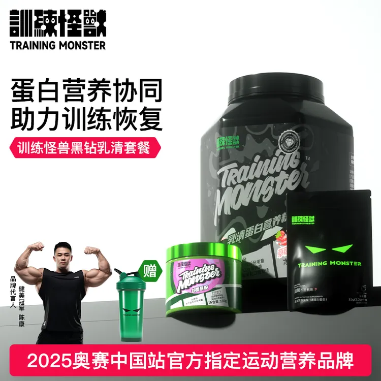训练怪兽4.4磅黑钻蛋白粉谷氨肌酸套餐健身增肌训练蛋白质乳清粉