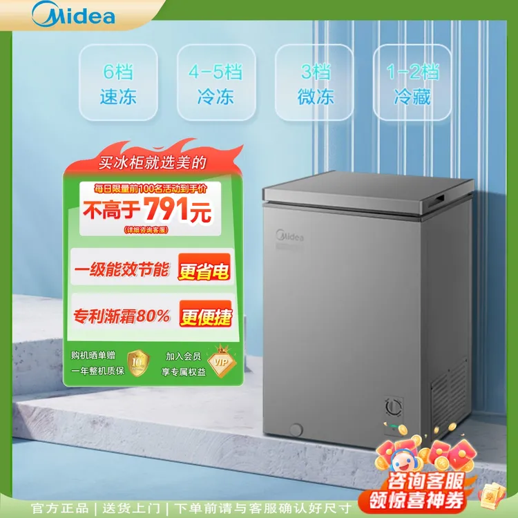 【低霜系列】美的家用100升囤货小冰柜两用一级家用100KMF(E)