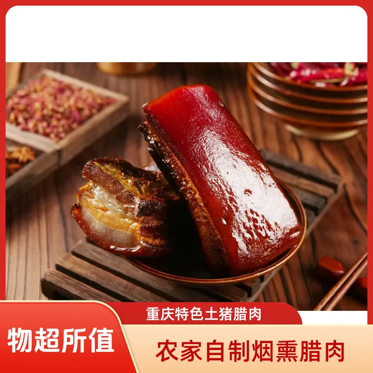 农家自制烟熏腊肉正宗熏肉重庆特产显微镜土猪腊肉真空包装坨坨