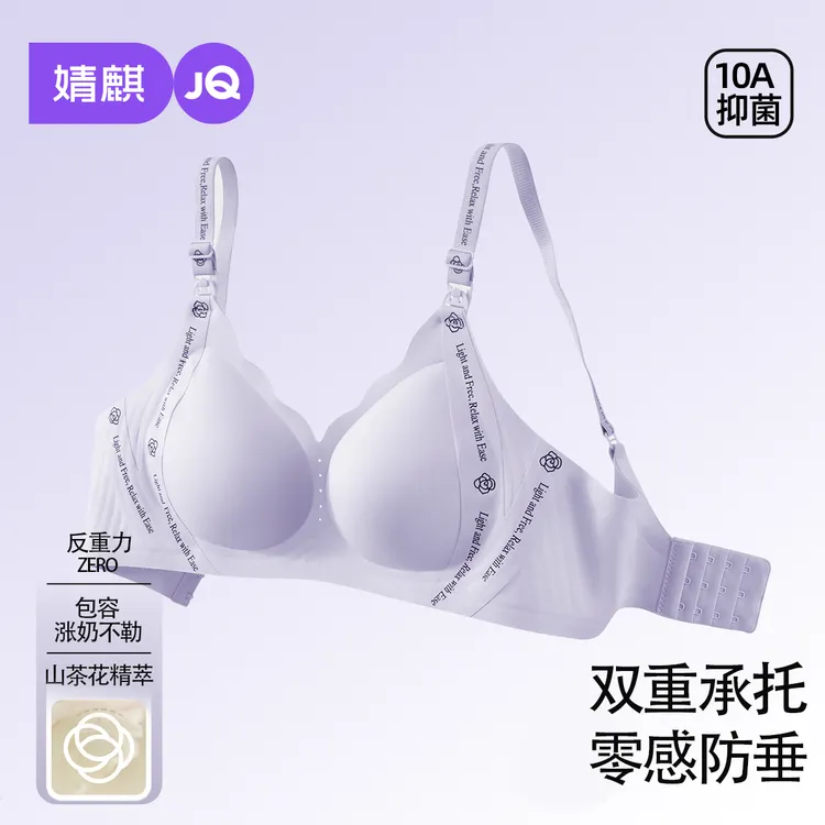 【反重力：ZERO】婧麒哺乳内衣聚拢防下垂粉底液孕妇内衣怀孕期专用