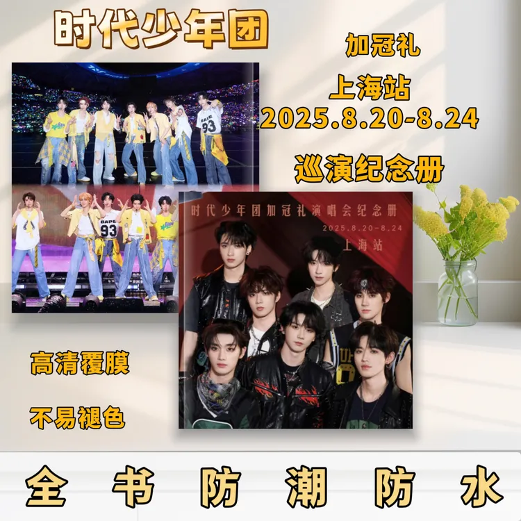 时代少年团高清覆膜不易褪色演唱会歌词本纪念册应援礼物