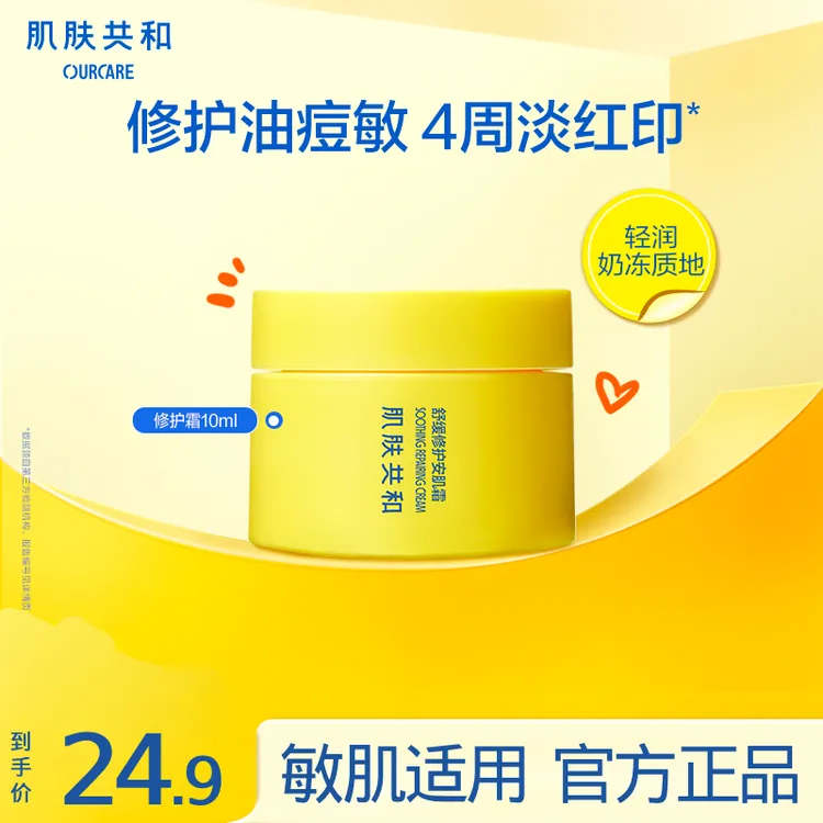 达人专属价OURCARE肌肤共和修护面霜淡痘印油皮敏肌祛闭口祛痘保湿舒缓GC
