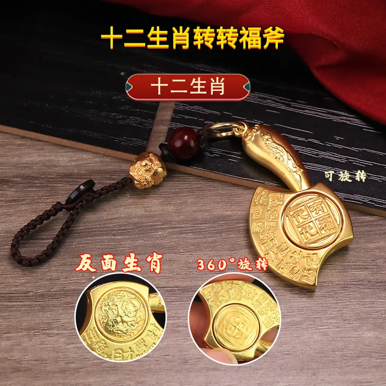 2026马年金色十二生肖福字斧头转转钥匙扣金属挂件男女礼品挂件