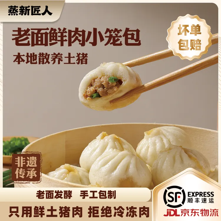 【直播间专属拍2送2】鲜肉小笼包老面发酵鲜肉早餐晚餐速食半成品