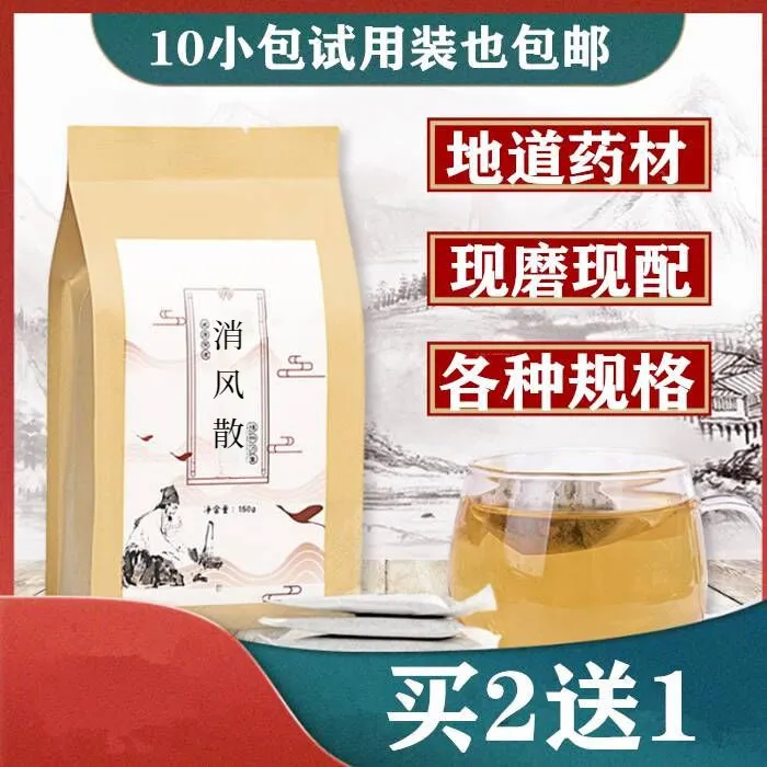 消风散汤 泡水 独立包装30包 同仁品质 买二送一 180g