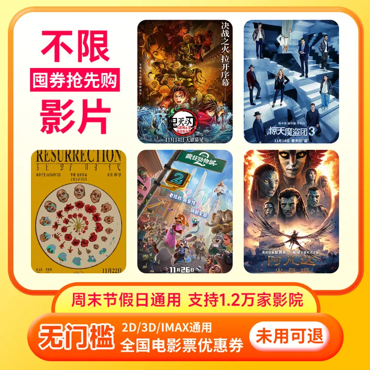 【不限影片】20元单人电影票代金券全国通用团购优惠超额补差