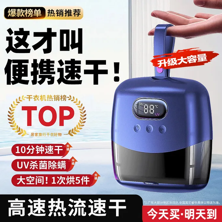 【2025年新款】烘干机家用小型旅行便携干衣机宿舍风干机烘衣服神器