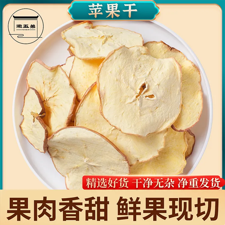 徽五弟苹果片500克 精选农家自种当季新货苹果干水洗手切低温烘干